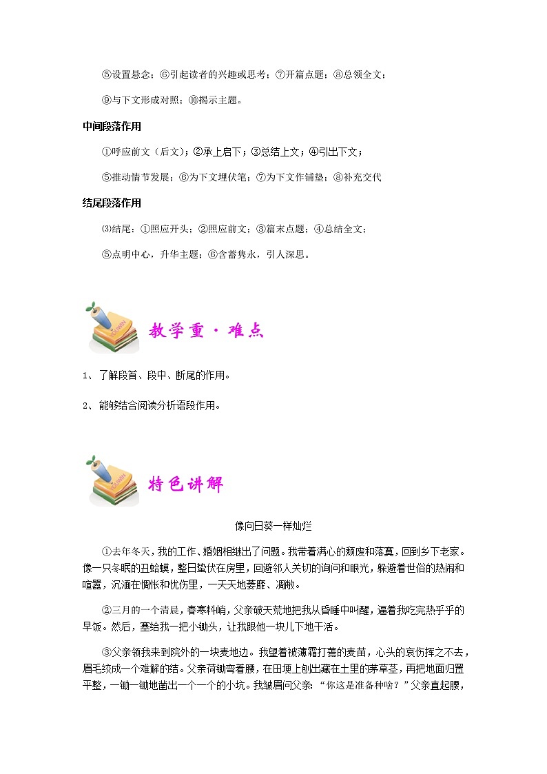 小五语文第7讲：关键语段的作用（教师版） 教案02