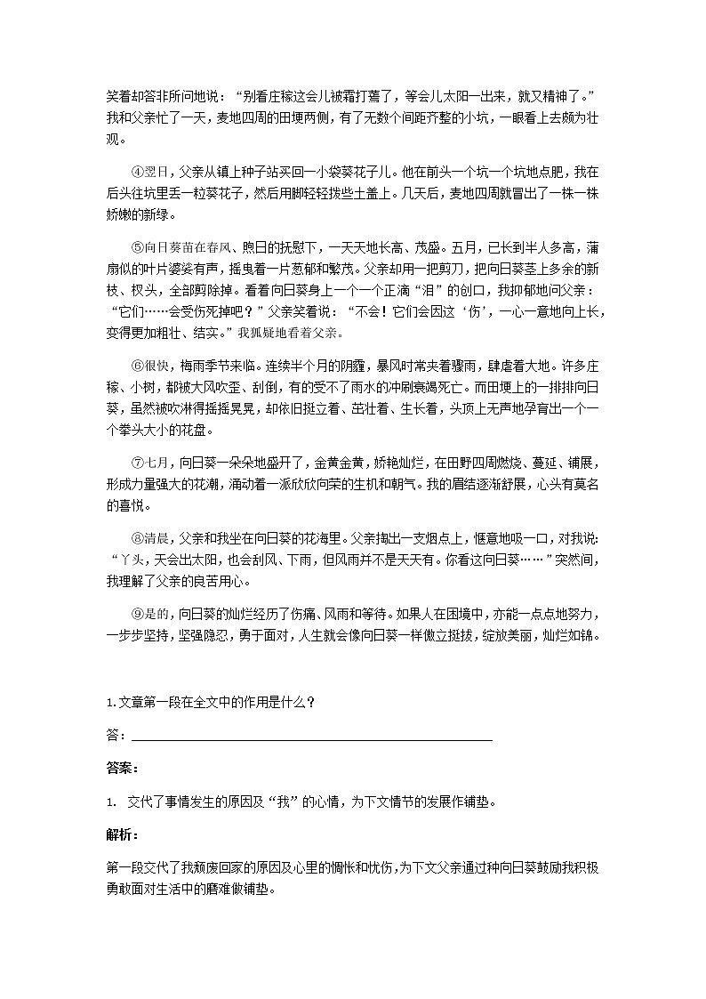 小五语文第7讲：关键语段的作用（教师版） 教案03