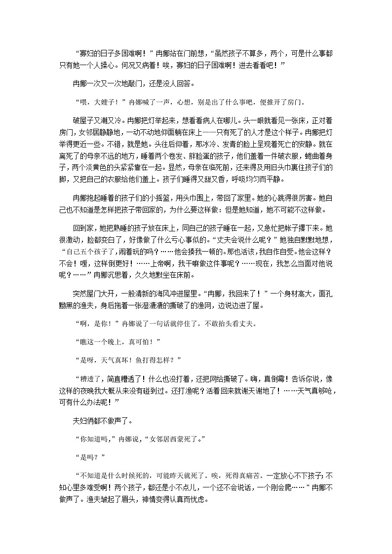 小五语文第8讲：概括文章主要内容（学生版） 教案03