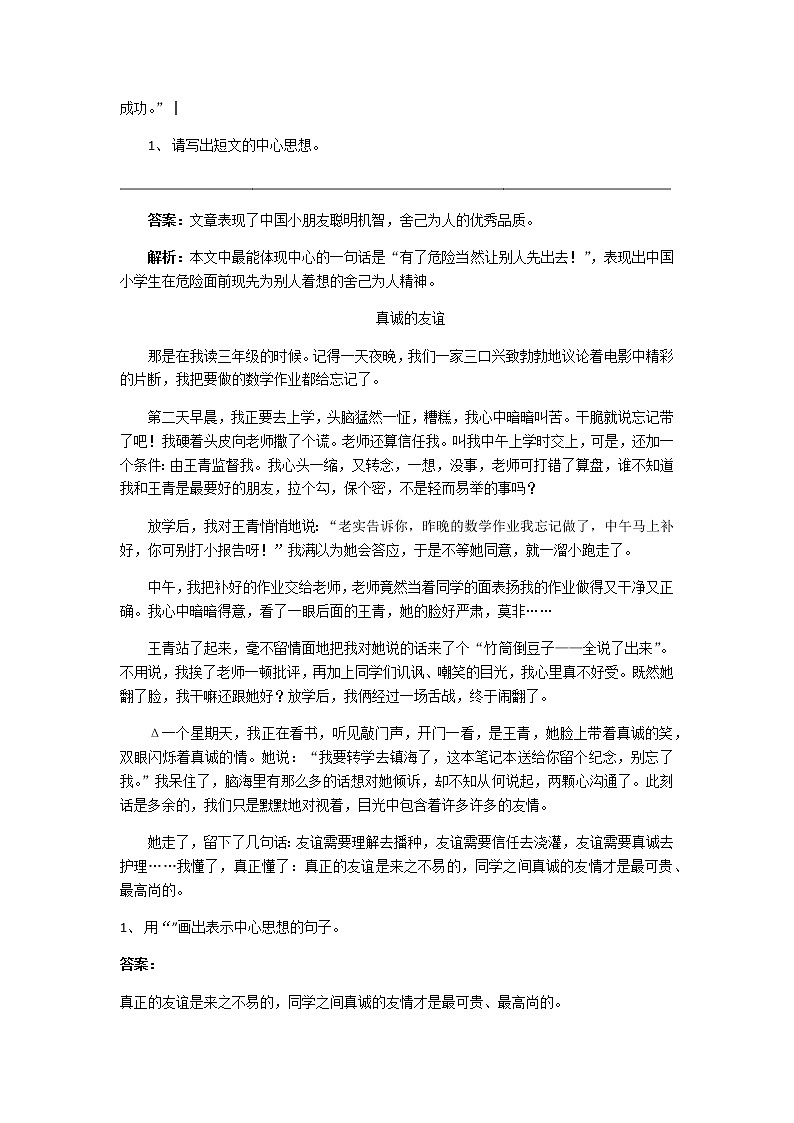 小五语文第9讲：把握文章的中心（教师版） 教案03