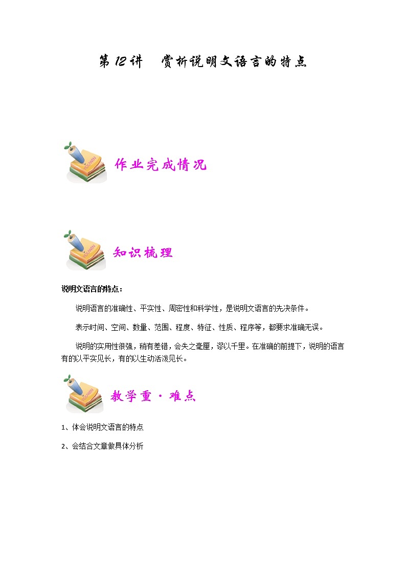 小五语文第12讲：赏析说明文语言的特点（教师版） 教案01