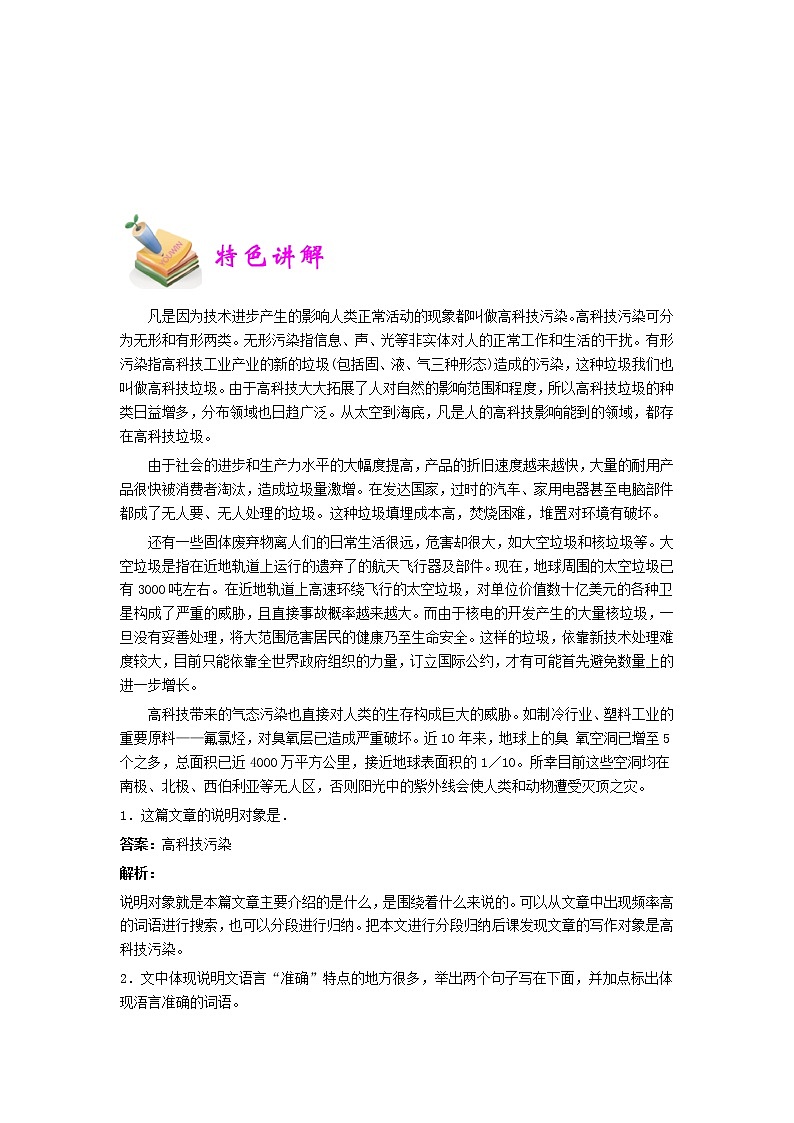 小五语文第12讲：赏析说明文语言的特点（教师版） 教案02