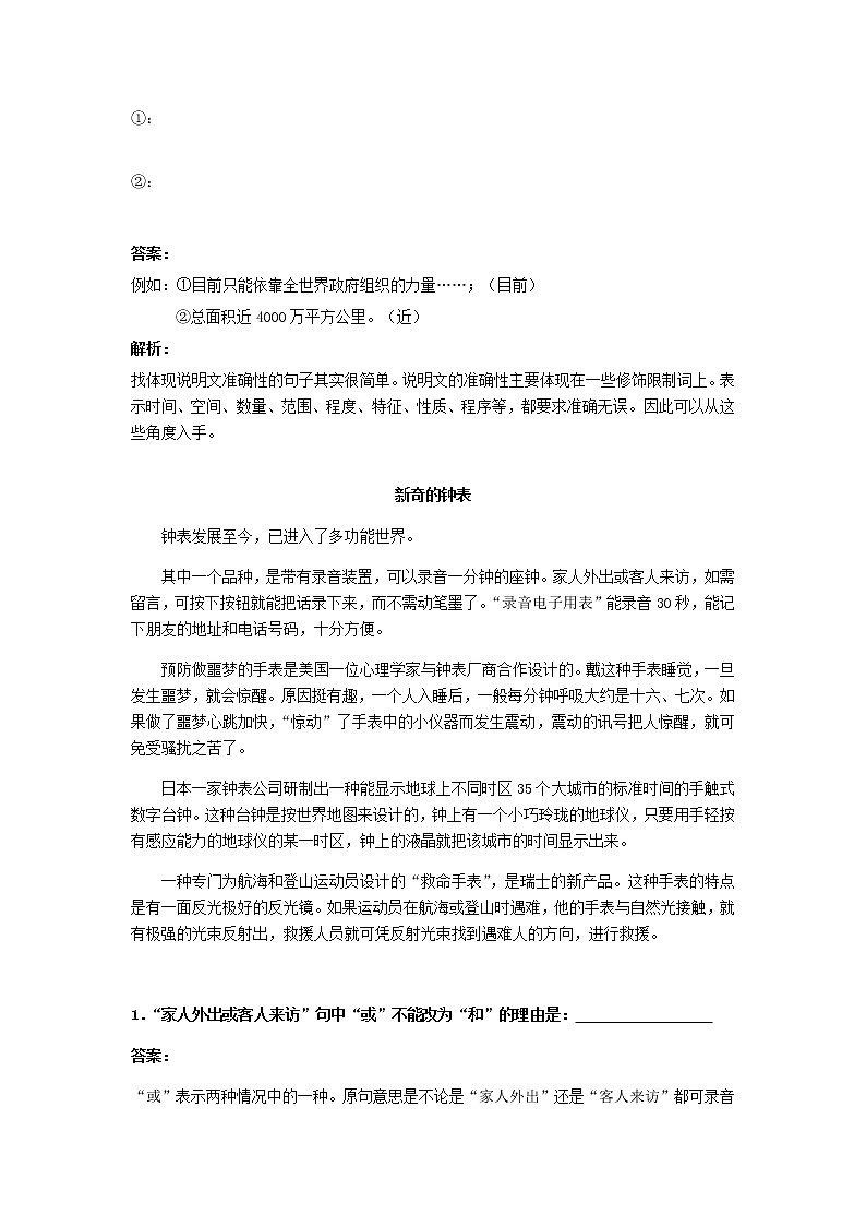 小五语文第12讲：赏析说明文语言的特点（教师版） 教案03