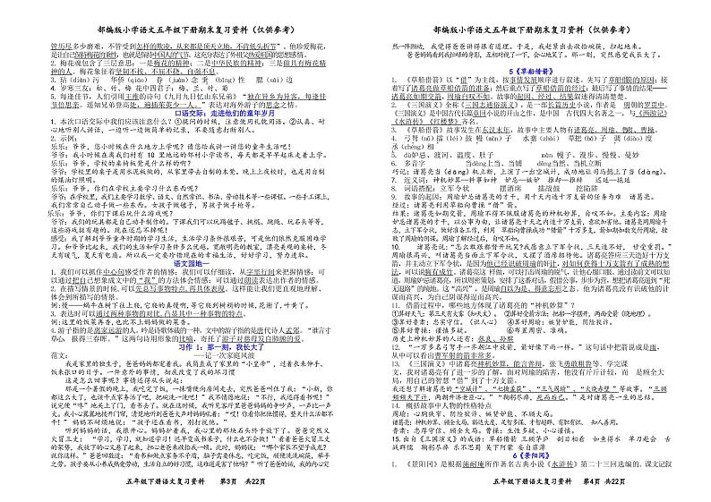 部编版小学语文五年级下册期末复习资料（仅供参考）02