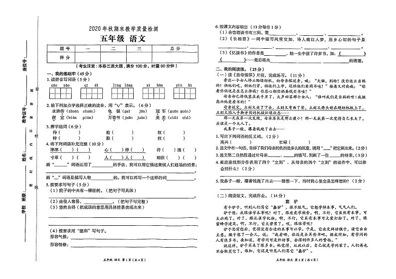 部编人教版2020年秋五年级上册语文期末教学质量检测卷（无答案）01