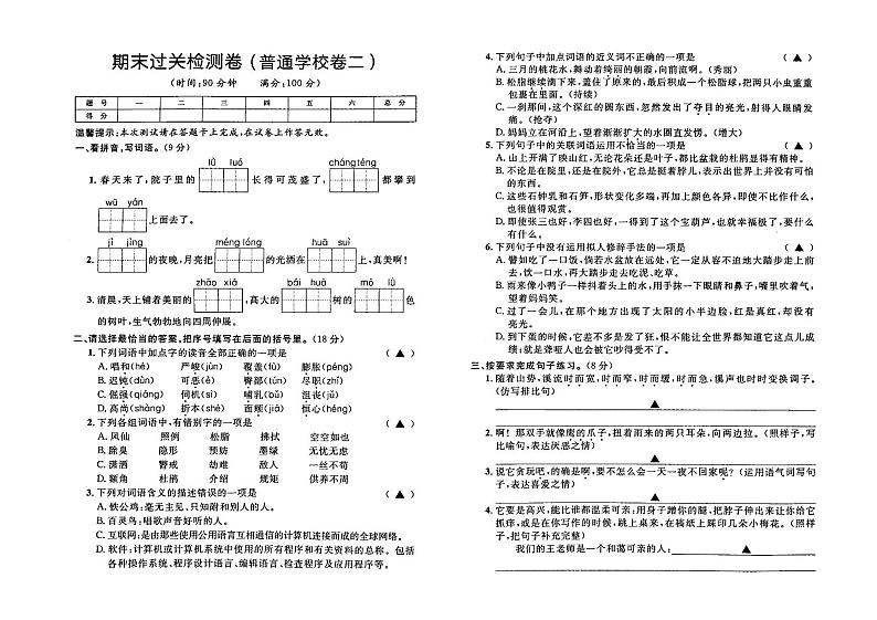 部编人教版四年级下册《语文》期末质量检测卷配套答题卡第二套第1页