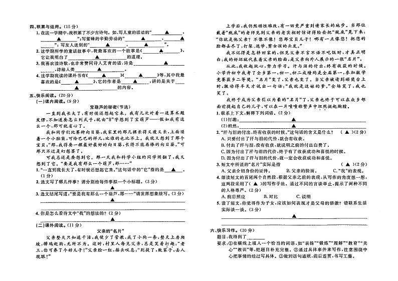 部编人教版四年级下册《语文》期末质量检测卷配套答题卡第二套第2页