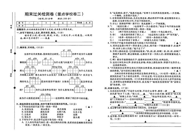部编人教版四年级下册《语文》期末质量检测卷配套答题卡第三套第1页
