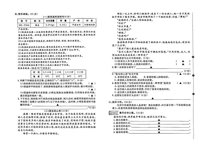 部编人教版四年级下册《语文》期末质量检测卷配套答题卡第三套第2页