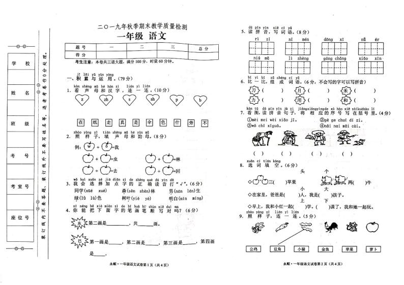 部编人教版一年级上册语文期末考试卷01