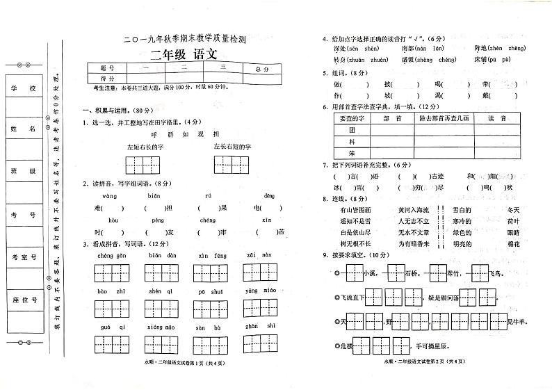 部编人教版二年级上册语文期末考试卷01
