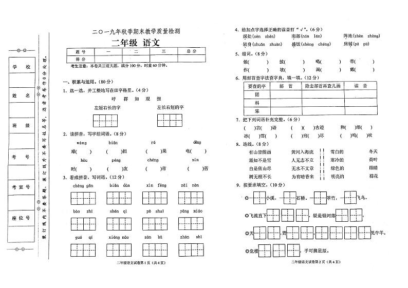 部编人教版2019年秋季二年级上册语文期末教学质量检测卷01