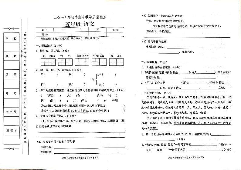 部编人教版五年级上册语文期末考试卷（无答案）01