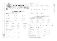 部编一上单元测试（PDF版）16份有答案