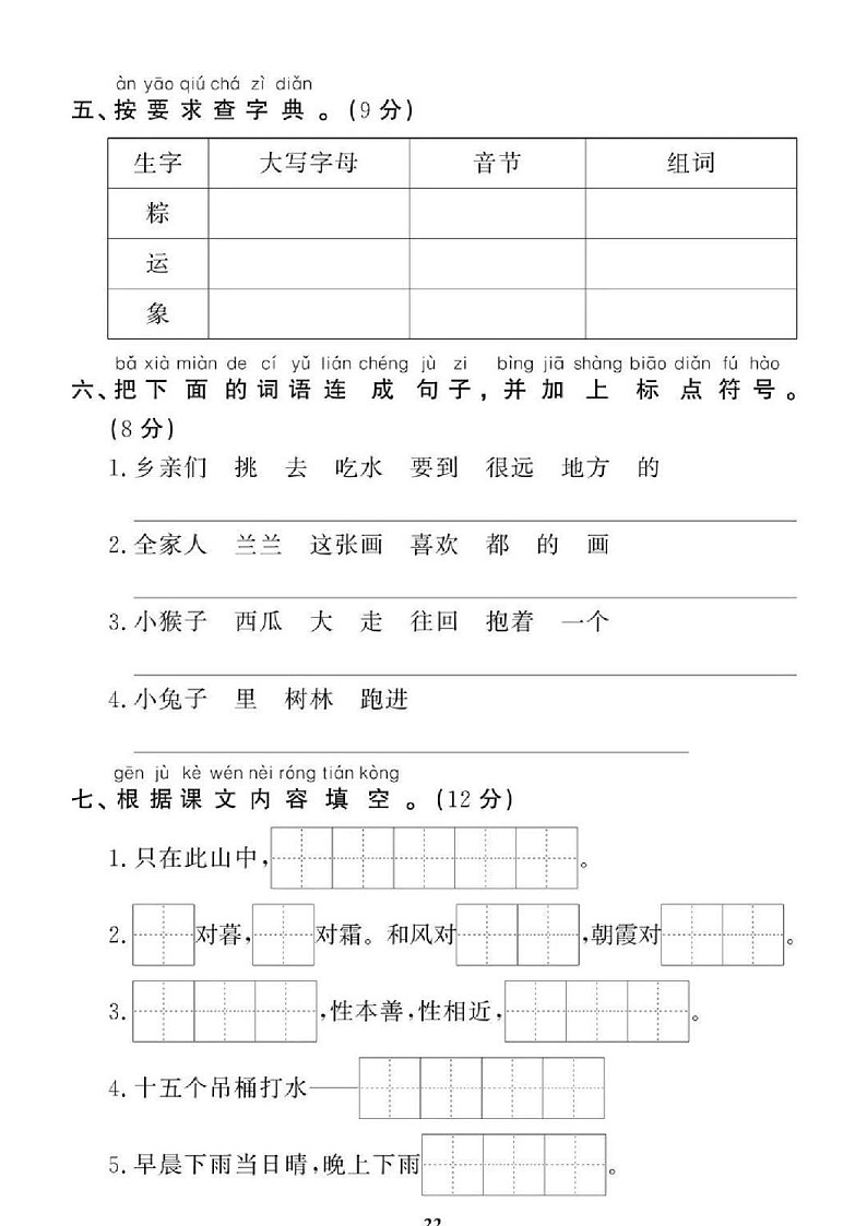 2021年人教版语文1年级下学期期末拔高试卷三（图片版含答案）第2页