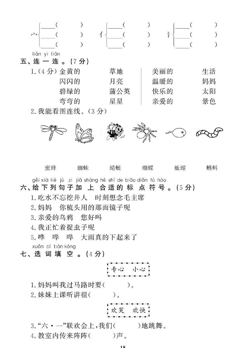 2021年人教版语文1年级下学期期末拔高试卷二（图片版含答案）第2页