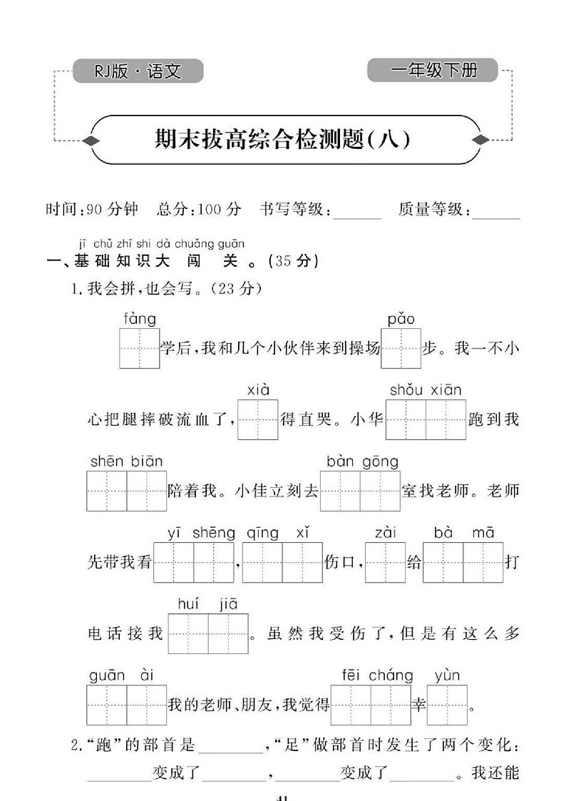 2021年人教版语文1年级下学期期末拔高试卷八（图片版含答案）第1页