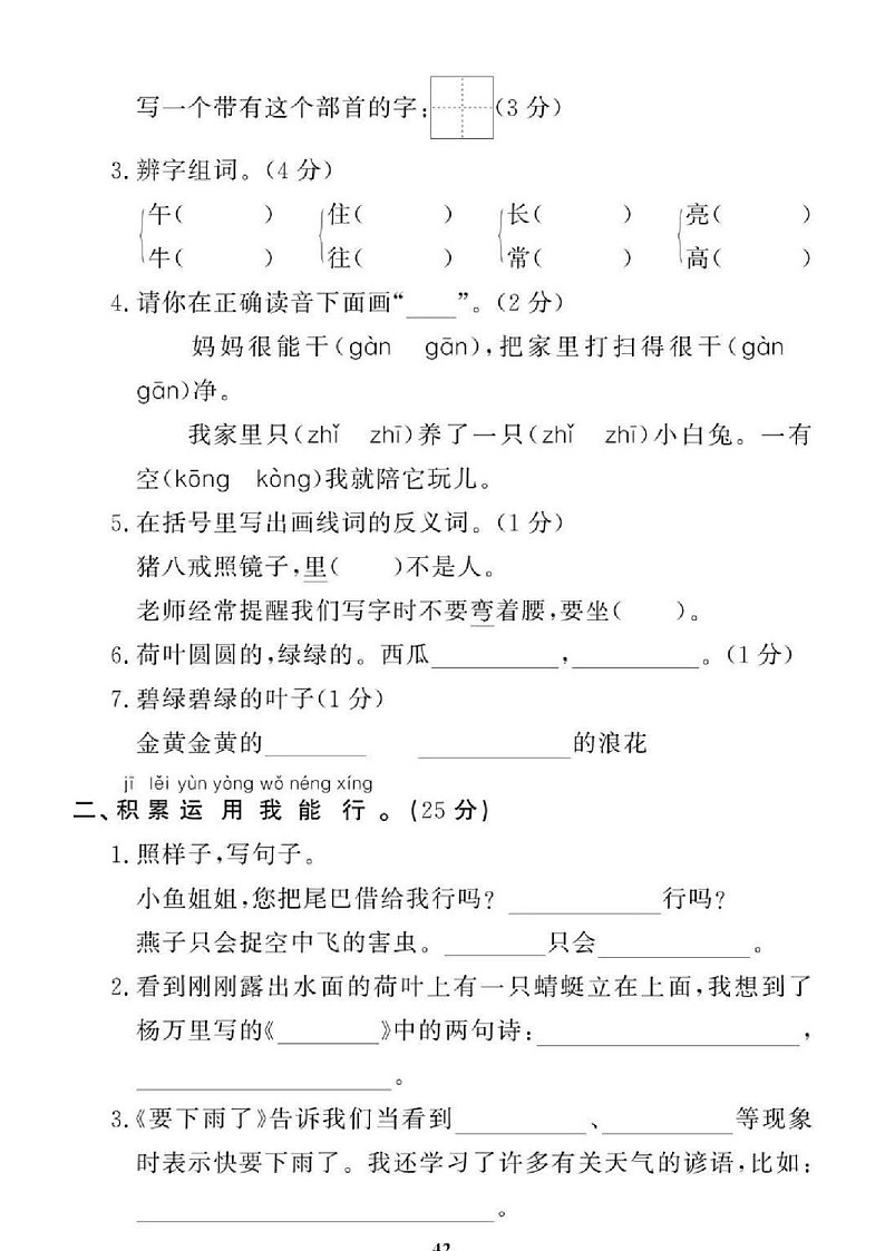 2021年人教版语文1年级下学期期末拔高试卷八（图片版含答案）第2页