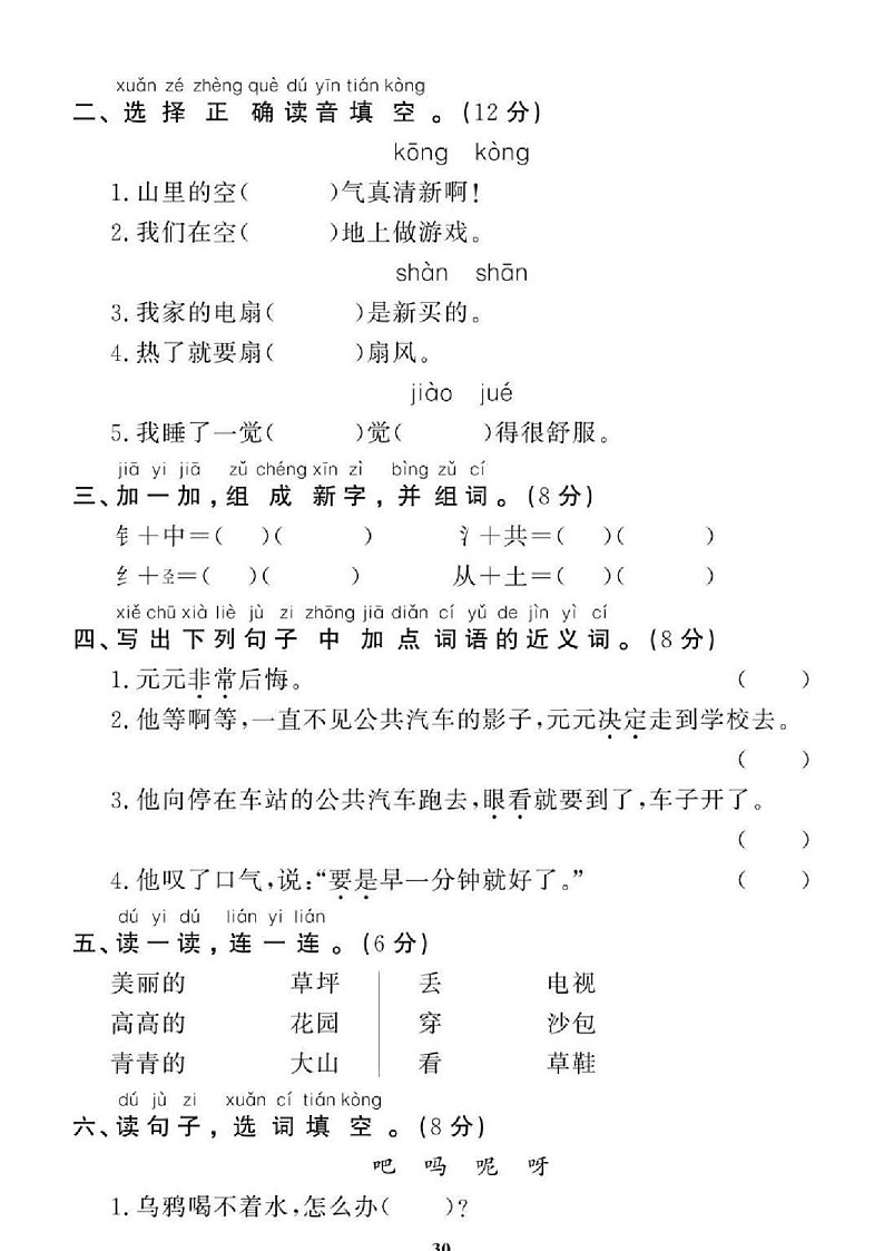 2021年人教版语文1年级下学期期末拔高试卷五（图片版含答案）第2页