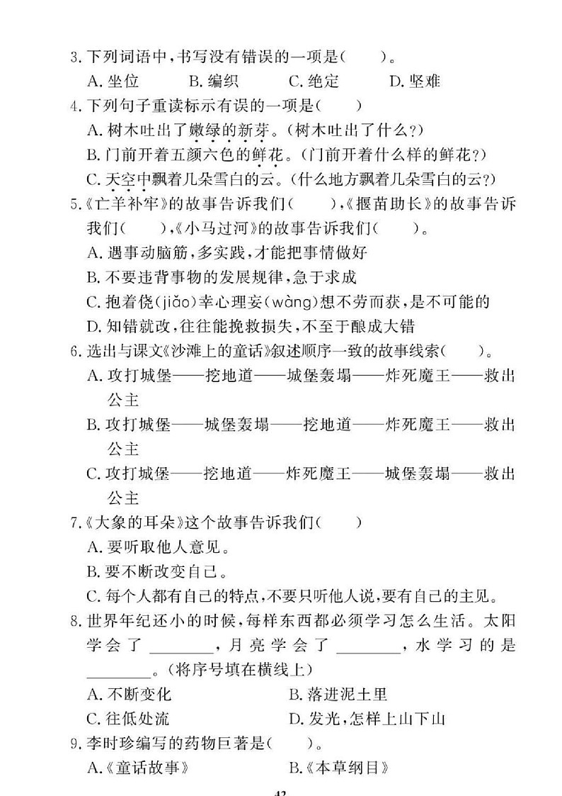 2021年人教版小学语文2年级下学期期末拔高试卷八（图片版含答案）第2页