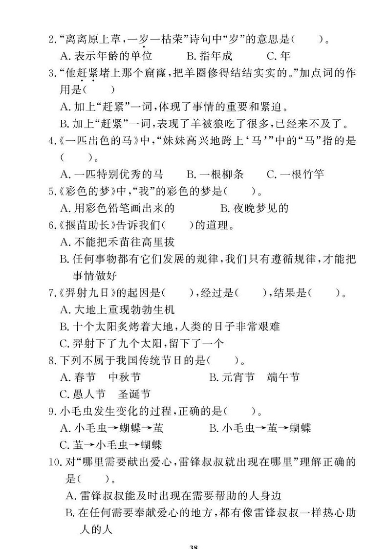 2021年人教版小学语文2年级下学期期末拔高试卷七（图片版含答案）第2页