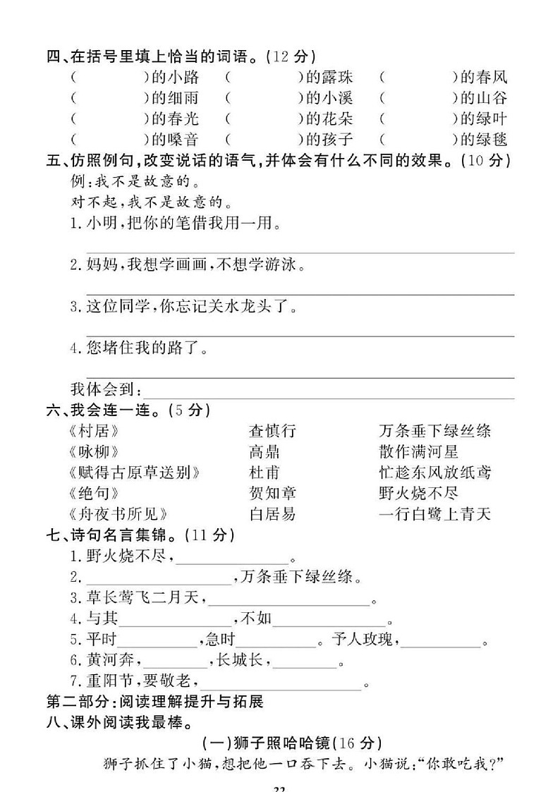 2021年人教版小学语文2年级下学期期末拔高试卷三（图片版含答案）第2页