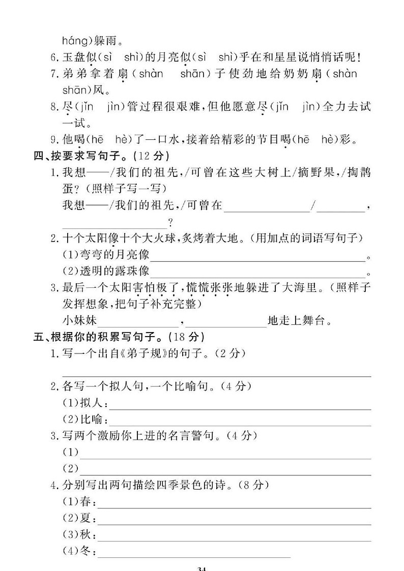2021年人教版小学语文2年级下学期期末拔高试卷六（图片版含答案）第2页