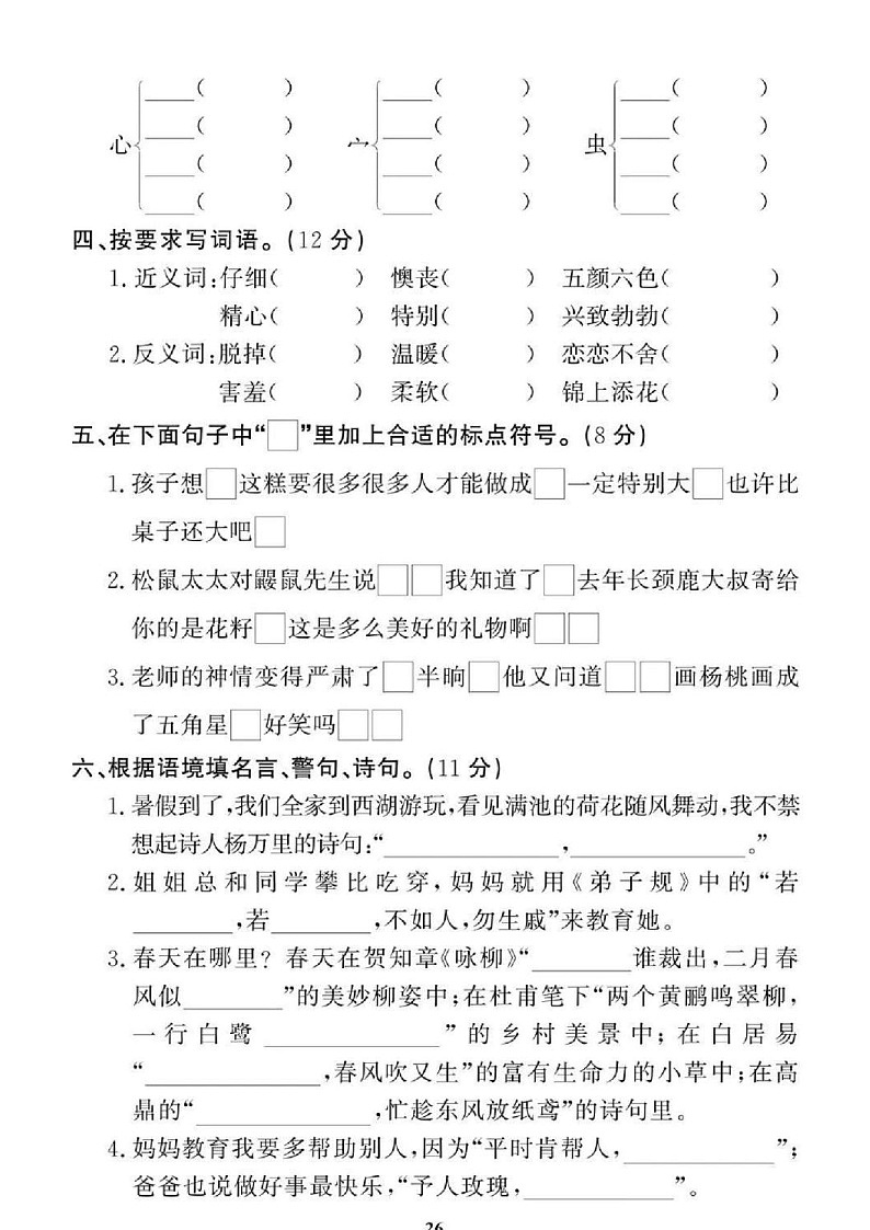 2021年人教版小学语文2年级下学期期末拔高试卷四（图片版含答案）第2页