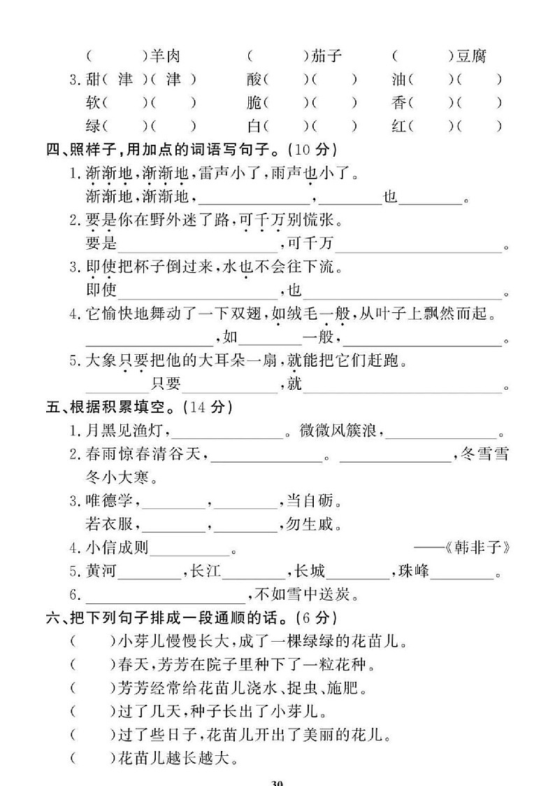 2021年人教版小学语文2年级下学期期末拔高试卷五（图片版含答案）第2页
