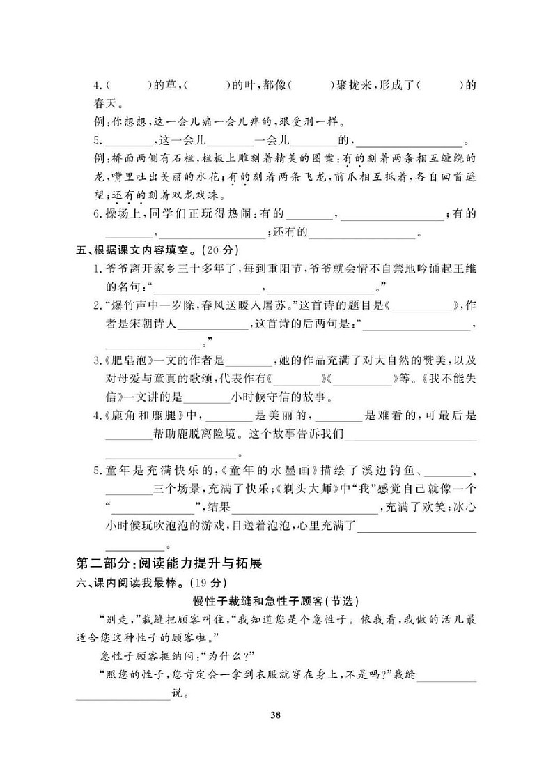 2021年人教版小学语文3年级下学期期末拔高试卷七（图片版含答案）第2页