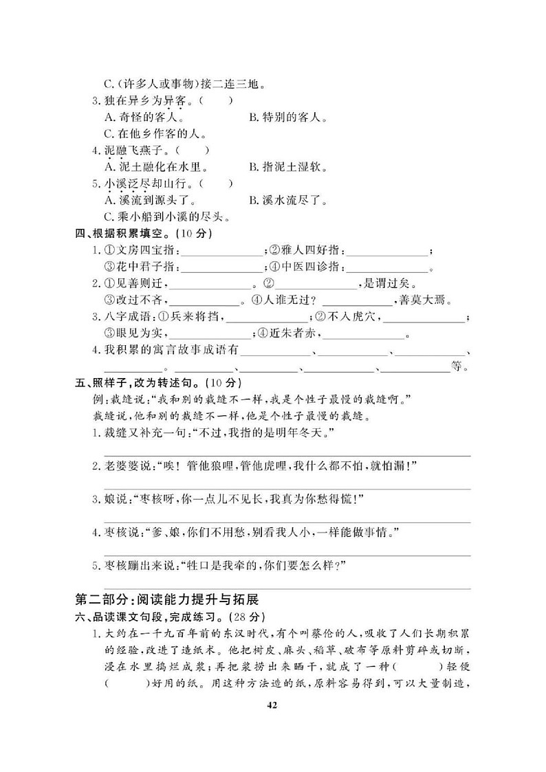 2021年人教版小学语文3年级下学期期末拔高试卷八（图片版含答案）第2页