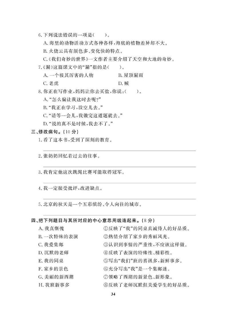 2021年人教版小学语文3年级下学期期末拔高试卷六（图片版含答案）第2页