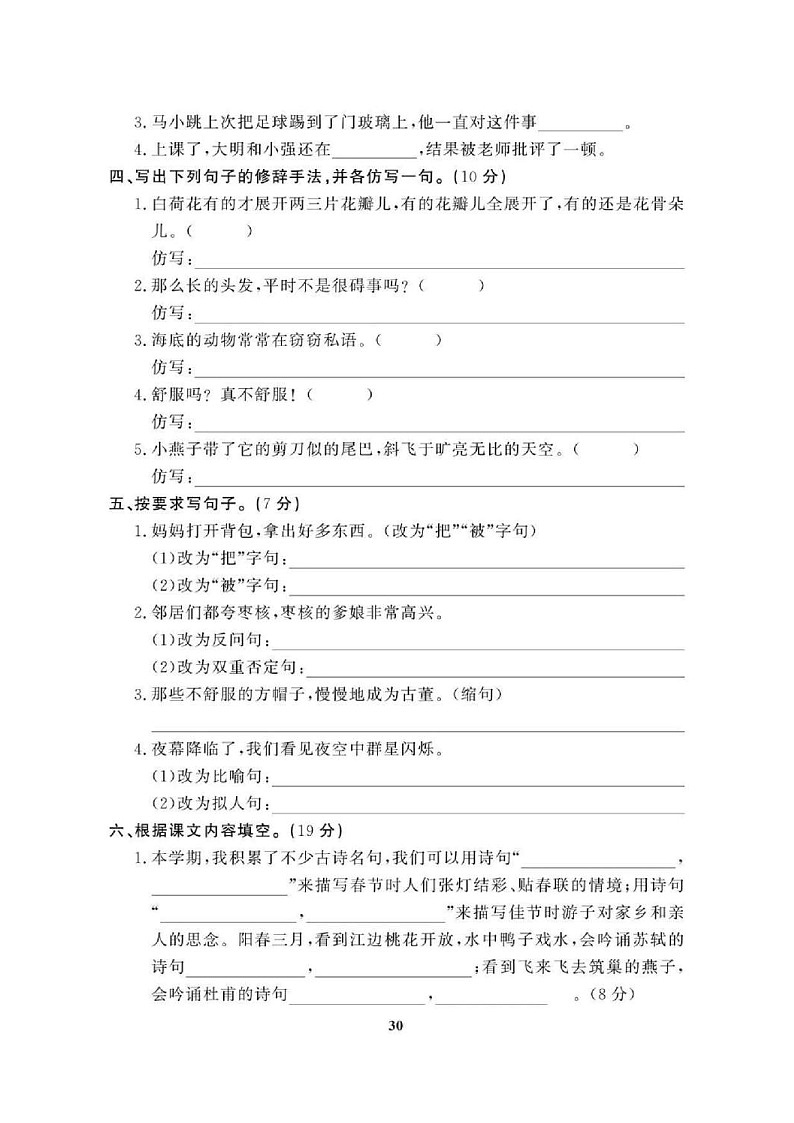 2021年人教版小学语文3年级下学期期末拔高试卷五（图片版含答案）第2页