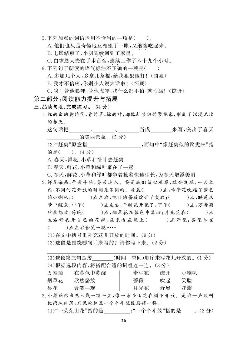 2021年人教版小学语文3年级下学期期末拔高试卷四（图片版含答案）第2页