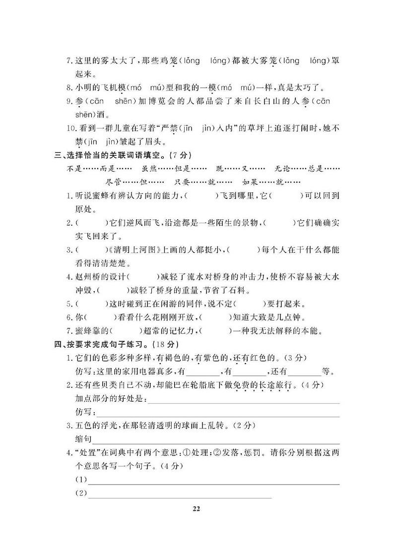 2021年人教版小学语文3年级下学期期末拔高试卷三（图片版含答案）第2页