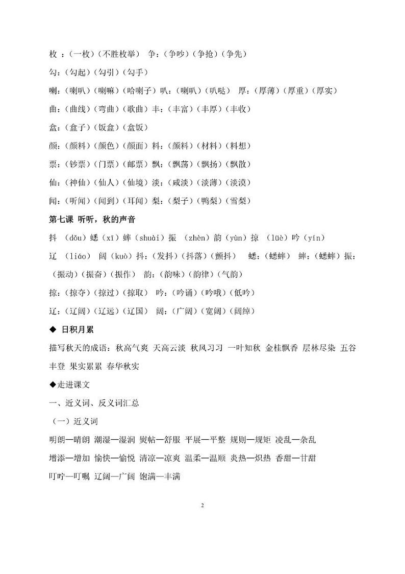部编版三年级语文上册第二单元知识点汇总02
