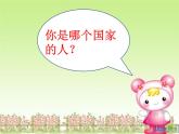 人教部编版语文一年级上册《我上学了》课件