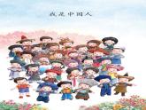 人教部编版语文一年级上册《我上学了》课件