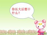 人教部编版语文一年级上册《我上学了》课件