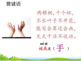人教部编版语文一年级上册识字6《画》课件+素材
