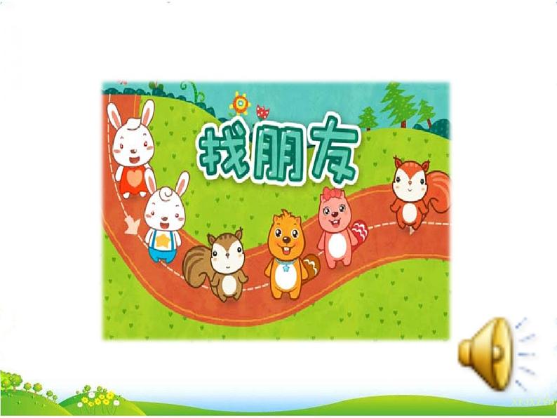 人教部编版语文一年级上册口语交际 我们做朋友课件+素材03