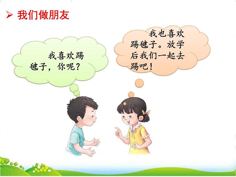 人教部编版语文一年级上册口语交际 我们做朋友课件+素材07