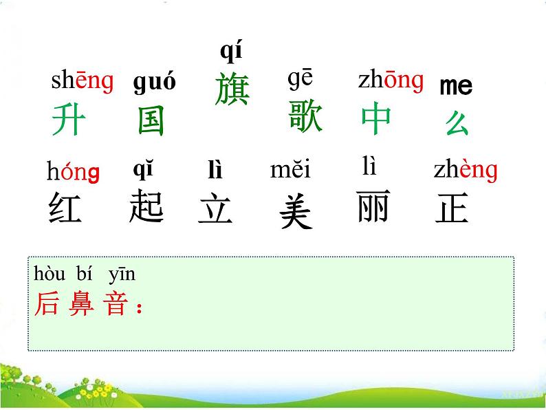 人教部编版语文一年级上册识字10《升国旗》课件+素材05