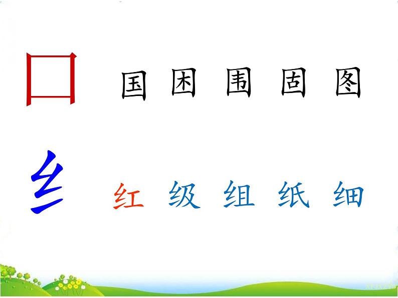 人教部编版语文一年级上册识字10《升国旗》课件+素材08