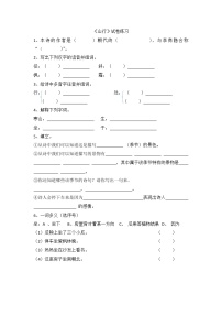 人教部编版三年级上册第二单元4 古诗三首山行综合训练题