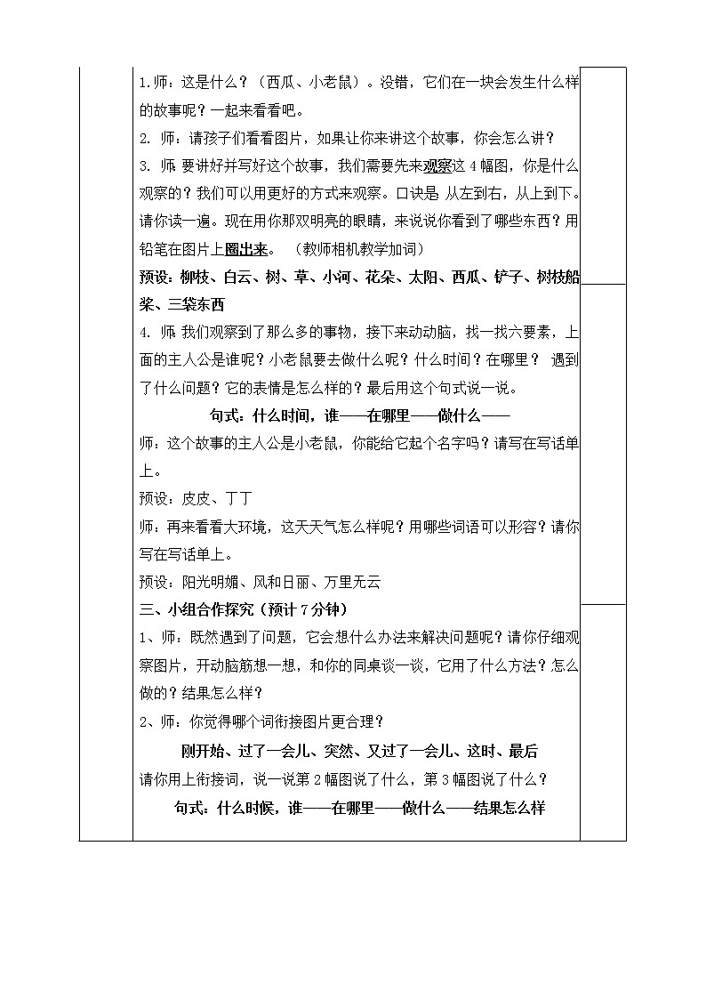 看图写话教案——西瓜船第2页