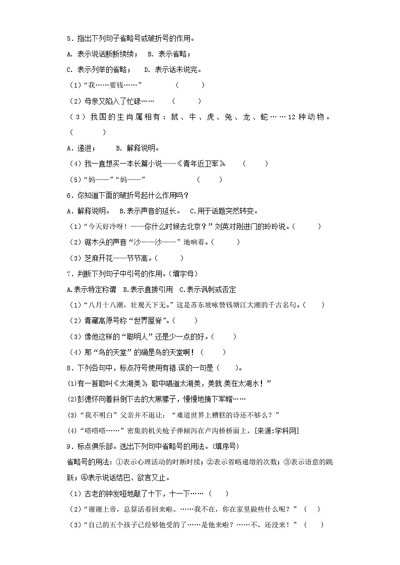 【精品】小升初语文知识专项训练（基础知识二）-1.标点符号（32页）第2页