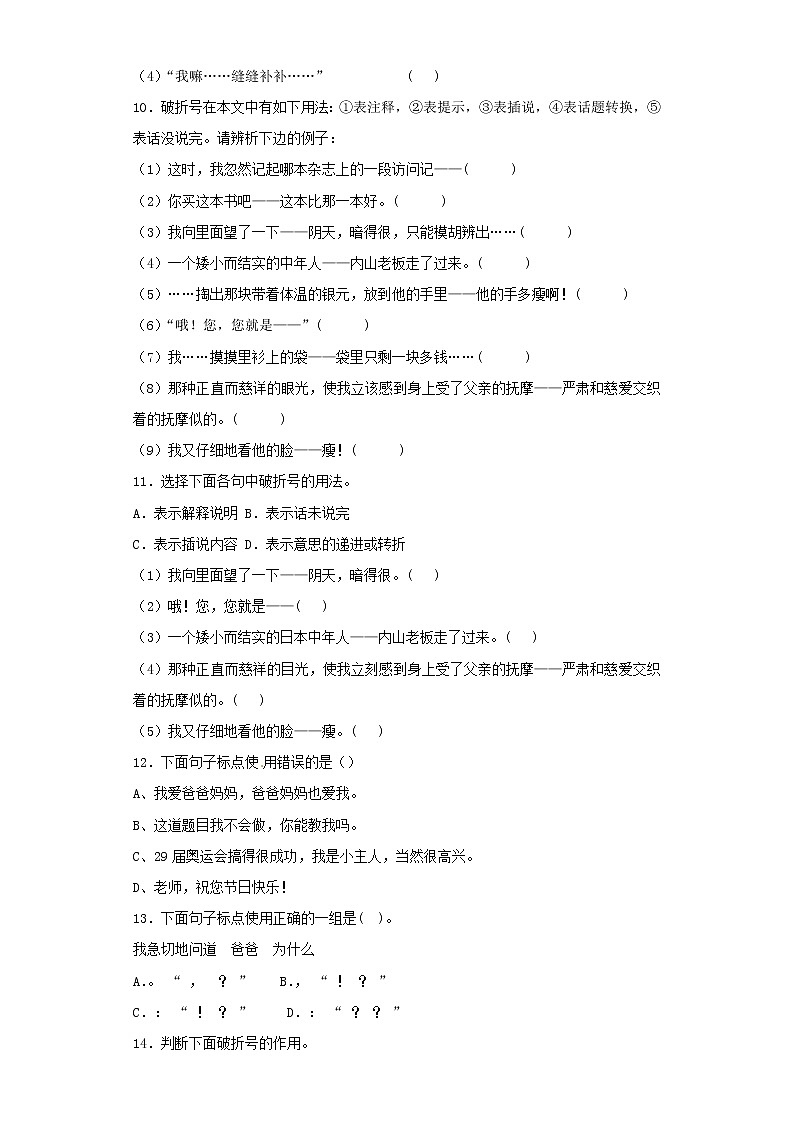 【精品】小升初语文知识专项训练（基础知识二）-1.标点符号（32页）第3页