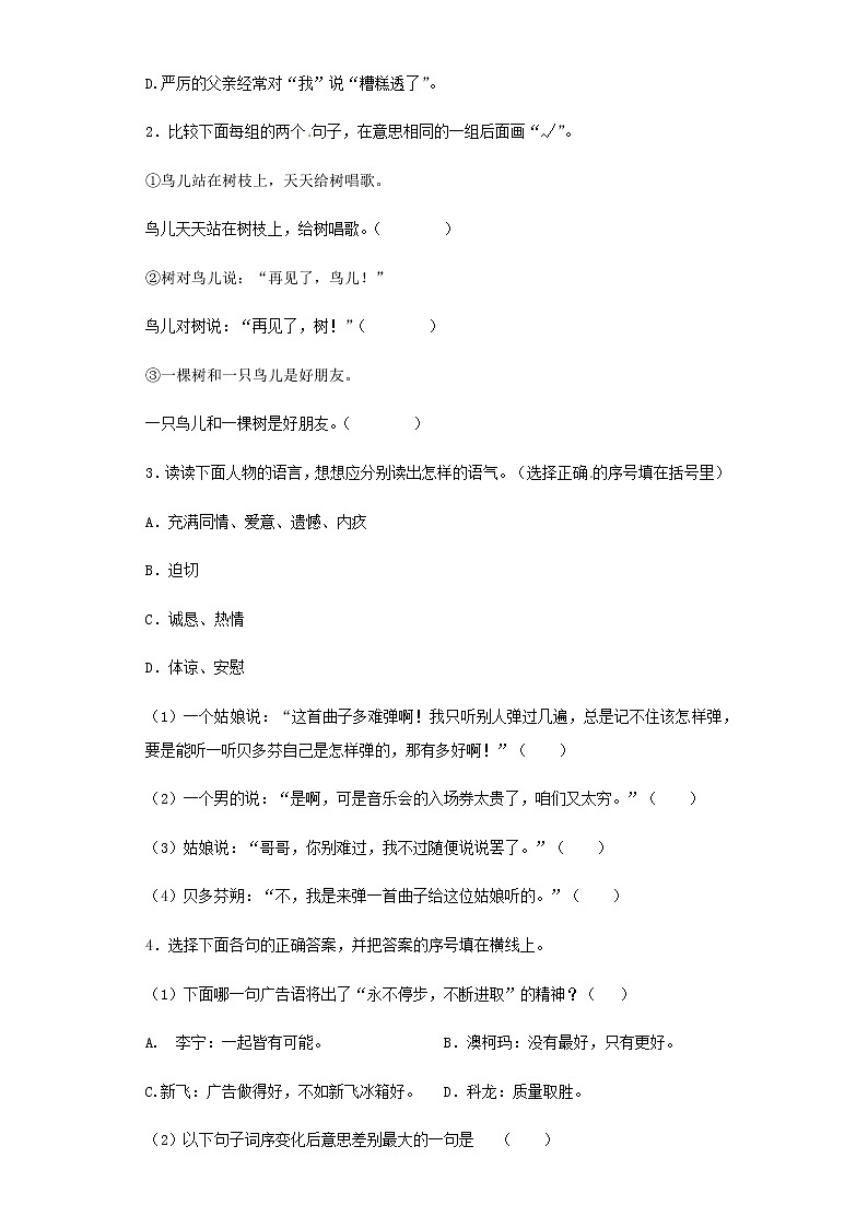 【精品】小升初语文知识专项训练（基础知识二）-2.理解句意（24页）02