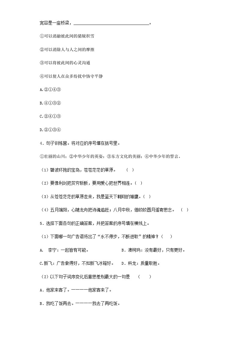 【精品】小升初语文知识专项训练（基础知识二）-3.单句（26页）02